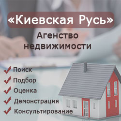 Агентство недвижимости Киевская Русь